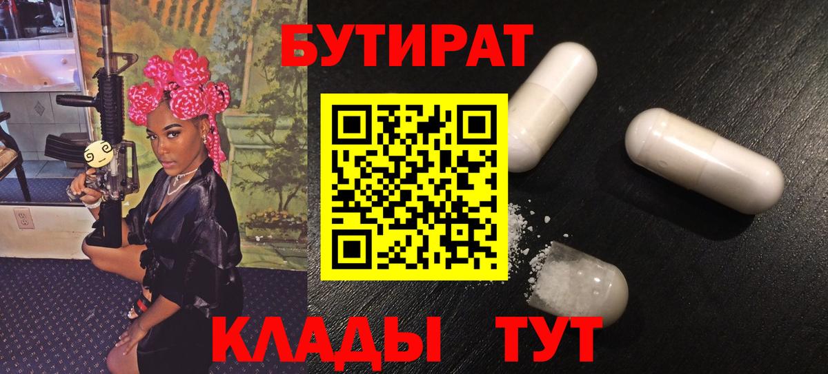 БУТИРАТ оксана  Вход с VPN  БУТИРАТ  Соликамск 