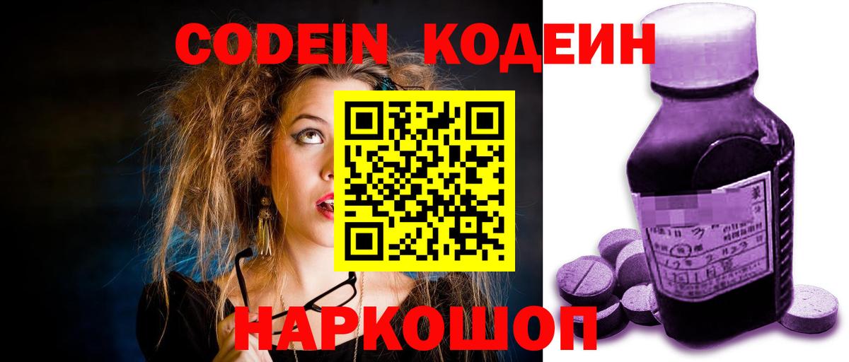Кодеиновый сироп Lean напиток Lean (лин) Соликамск
