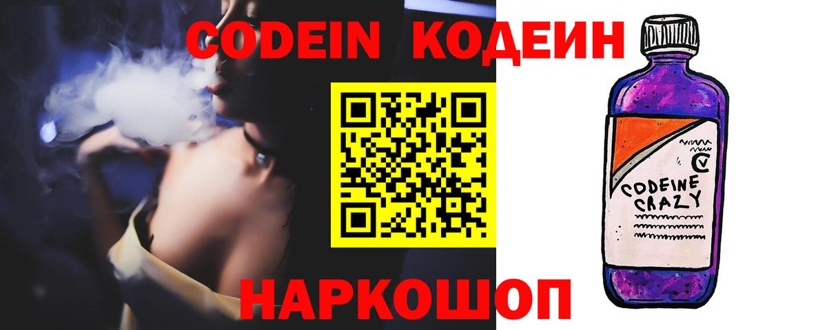 Соликамск  Codein Purple Drank  Кодеиновый сироп Lean напиток Lean (лин)  Вход с VPN 
